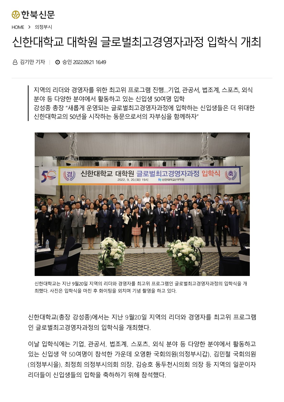 신한대학교 대학원 글로벌최고경영자과정 입학식 개최 첨부 이미지